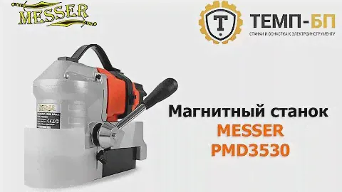 Магнитный cтанок MESSER PMD3530
