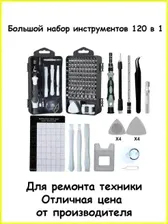 Набор отверток PRO TOOLS 120 в 1 для точных работ, инструменты для ремонта телефонов, ноутбуков BOZED